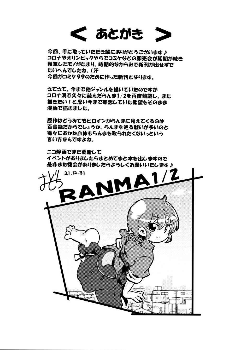 (C99) [One or Eight (Odochi)] Akane ga Ranma ♀ ni Zokkon na Ken | Akane Ranma ♀ is a chilling matter (Ranma 1/2) [English] [ChoriScans] - Page 32