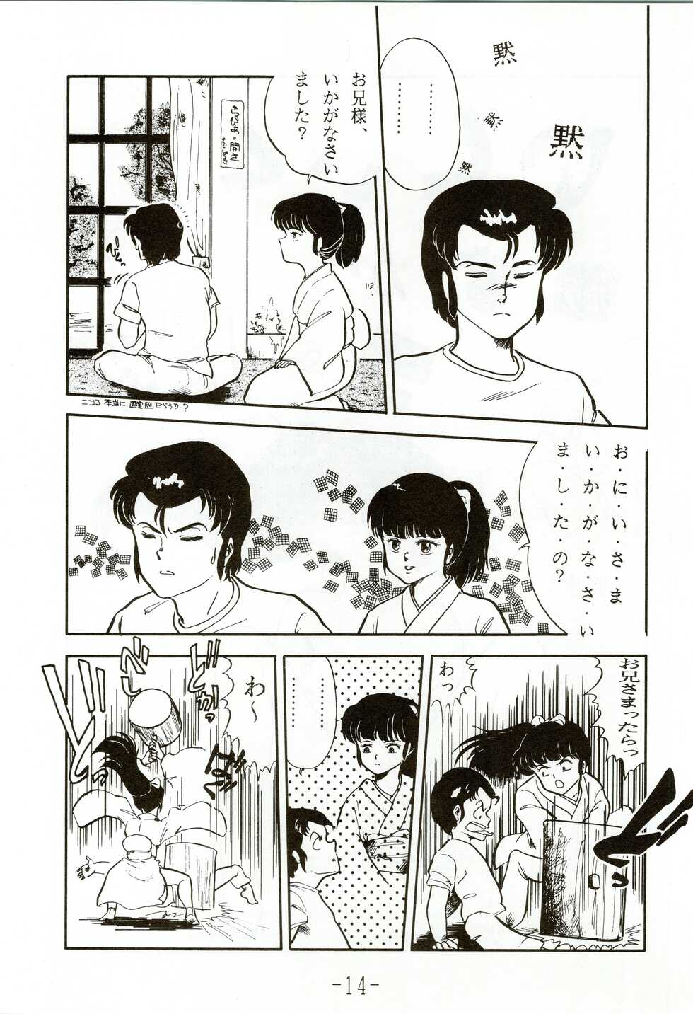 [Little Mermaid Henshuubu (Various)] Kacchuu Densetsu (Urusei Yatsura) - Page 14