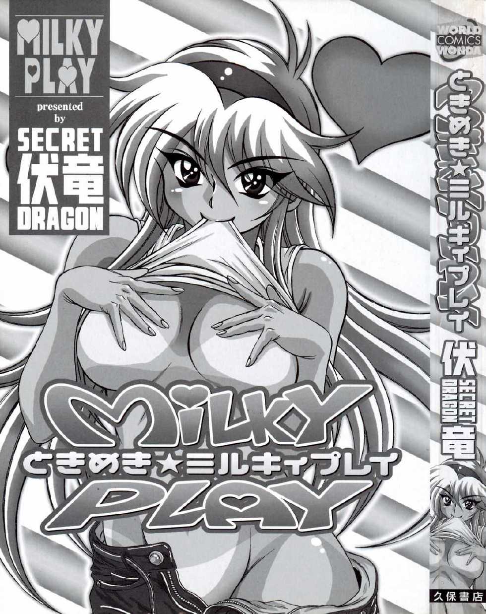 [Fuku-Ryu] Tokimeki Milky Play - Page 5
