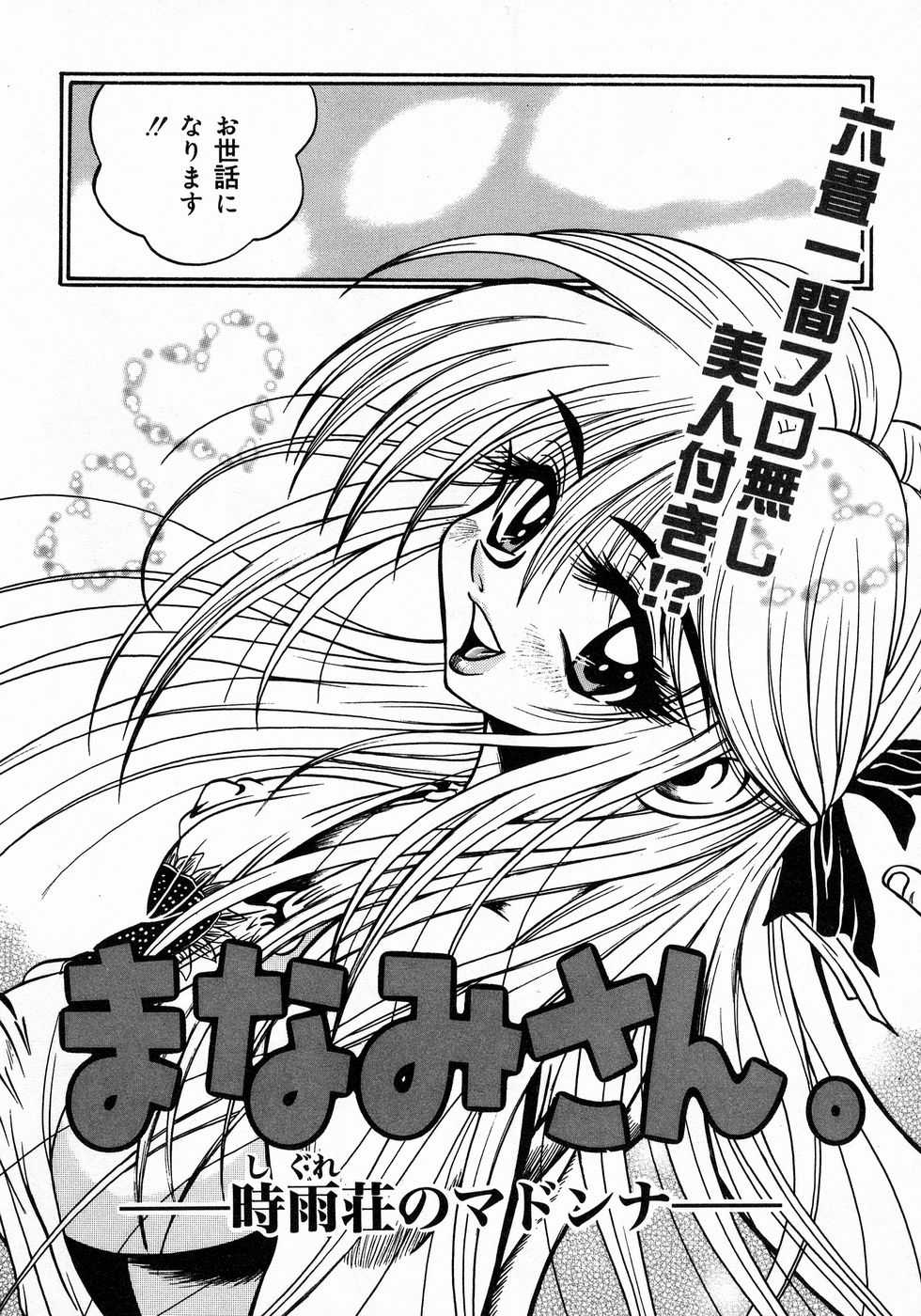 [Fuku-Ryu] Tokimeki Milky Play - Page 20