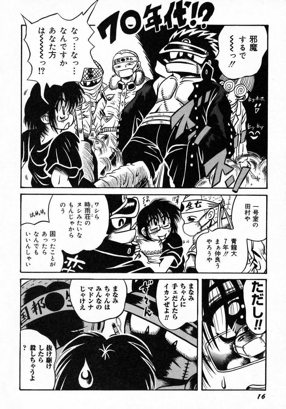 [Fuku-Ryu] Tokimeki Milky Play - Page 22
