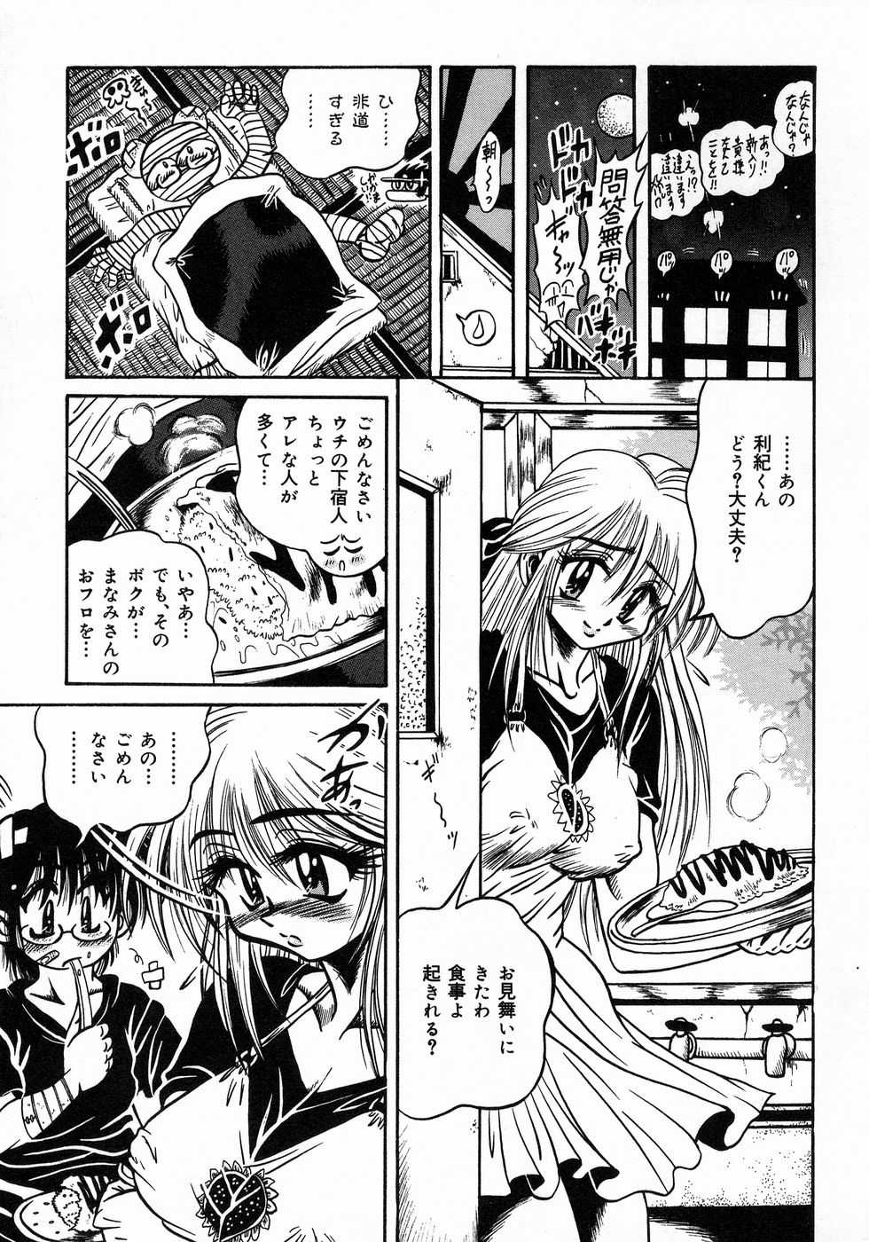 [Fuku-Ryu] Tokimeki Milky Play - Page 25