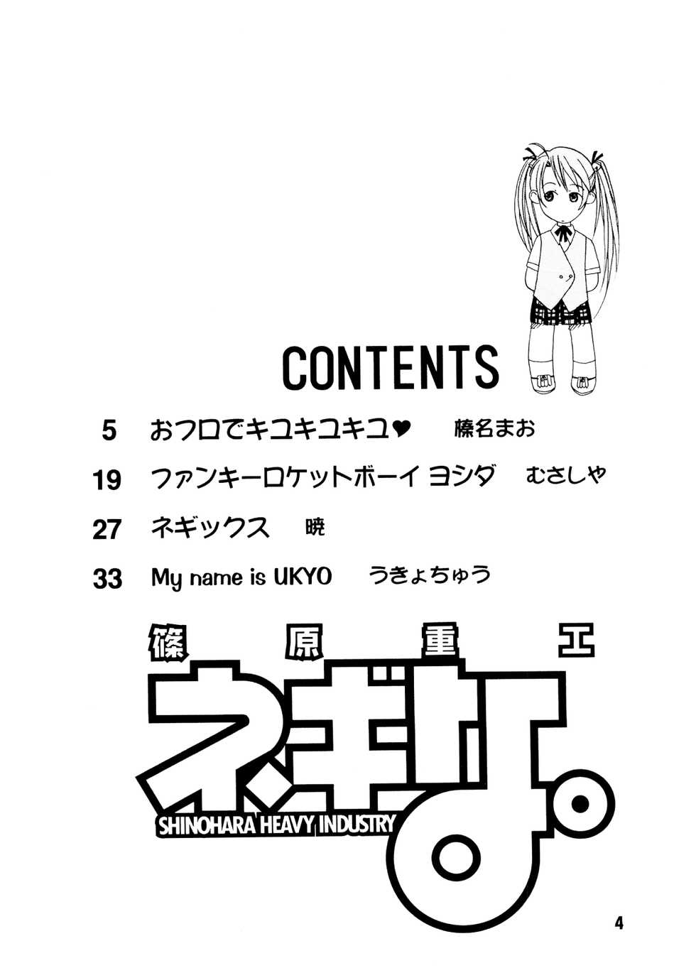 (C64) [Shinohara Heavy Industry (Various)] Negina. (Mahou Sensei Negima!) - Page 3