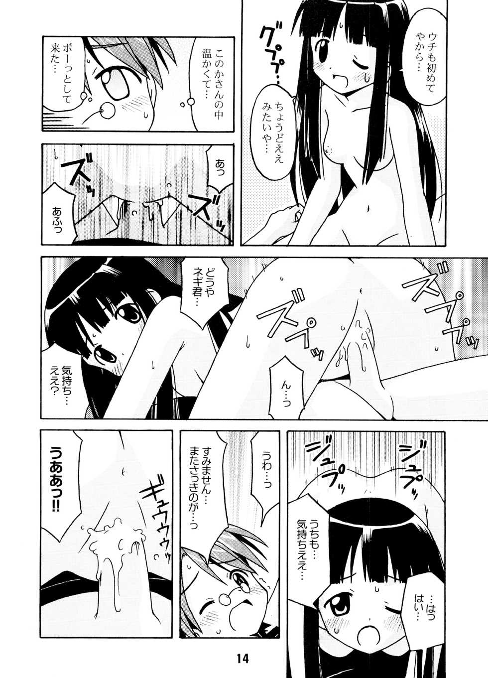 (C64) [Shinohara Heavy Industry (Various)] Negina. (Mahou Sensei Negima!) - Page 13