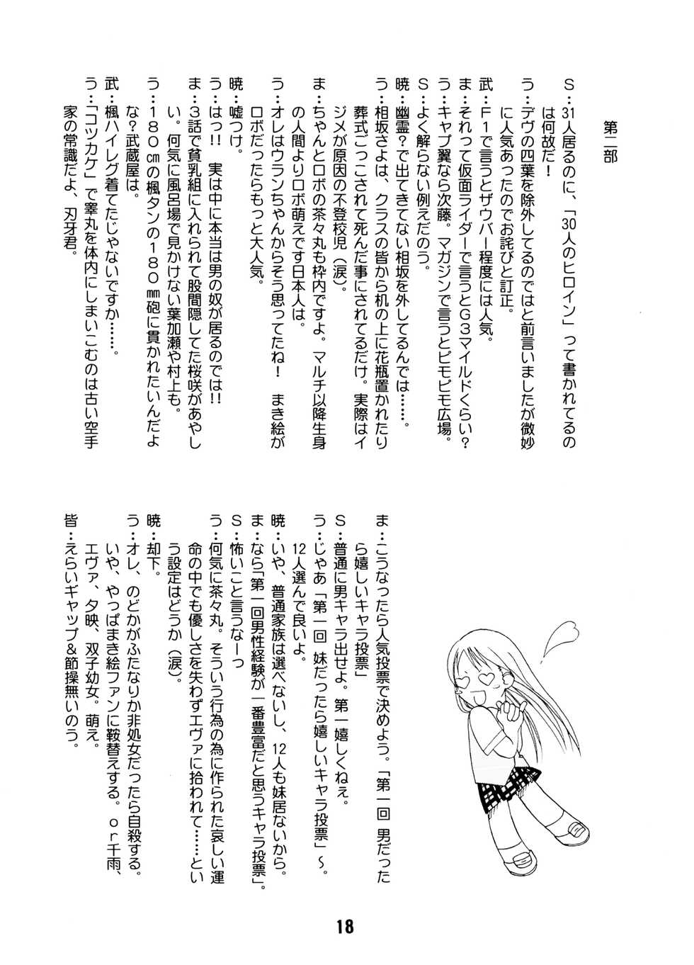 (C64) [Shinohara Heavy Industry (Various)] Negina. (Mahou Sensei Negima!) - Page 17