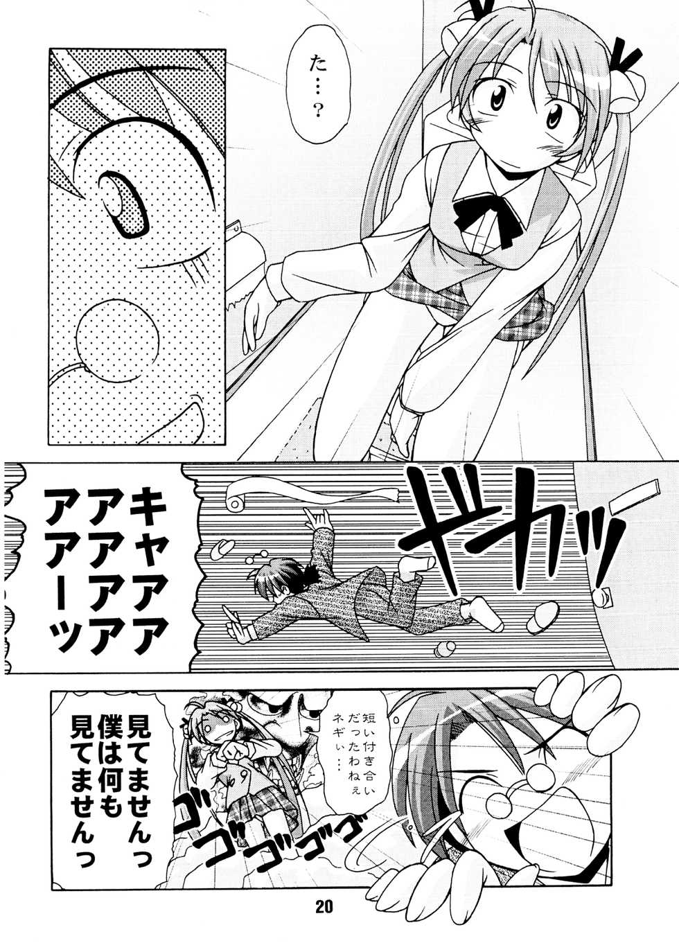 (C64) [Shinohara Heavy Industry (Various)] Negina. (Mahou Sensei Negima!) - Page 19