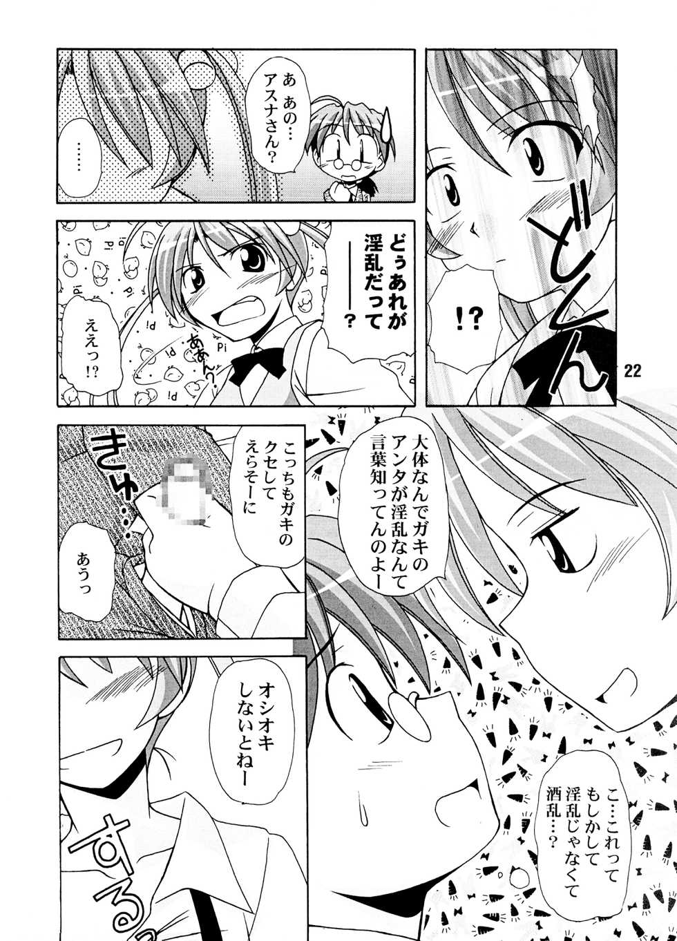 (C64) [Shinohara Heavy Industry (Various)] Negina. (Mahou Sensei Negima!) - Page 21