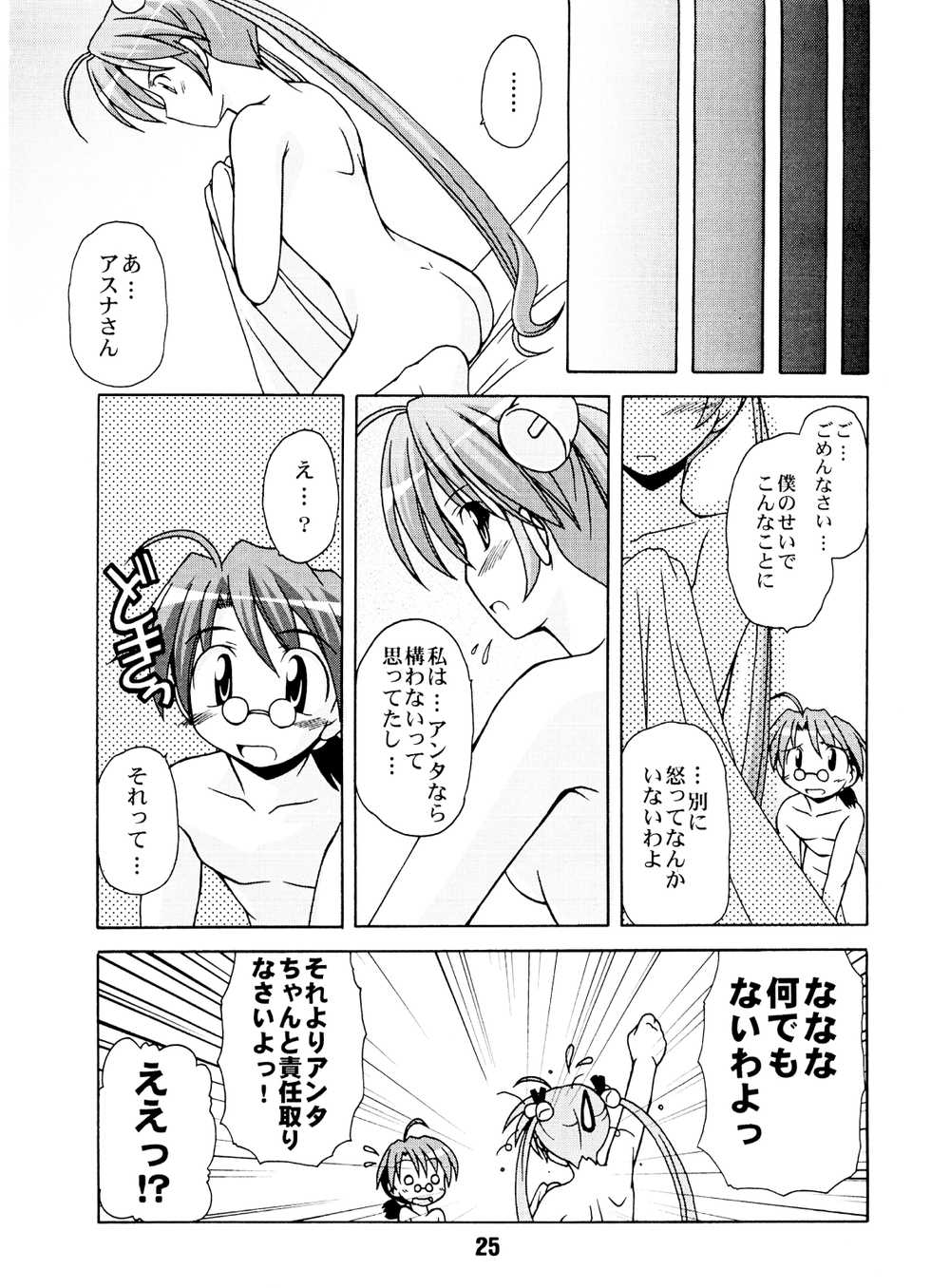 (C64) [Shinohara Heavy Industry (Various)] Negina. (Mahou Sensei Negima!) - Page 24