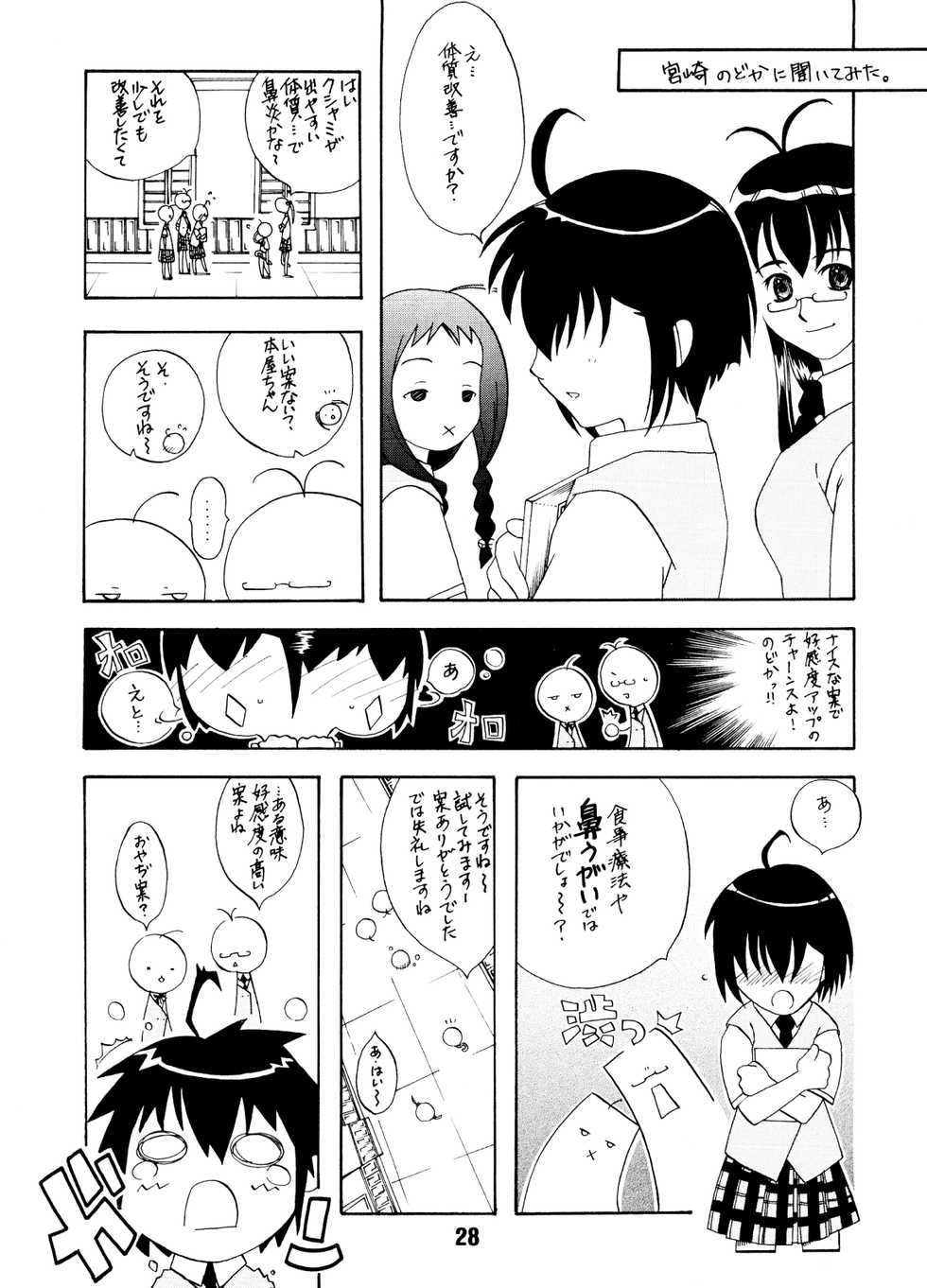 (C64) [Shinohara Heavy Industry (Various)] Negina. (Mahou Sensei Negima!) - Page 27