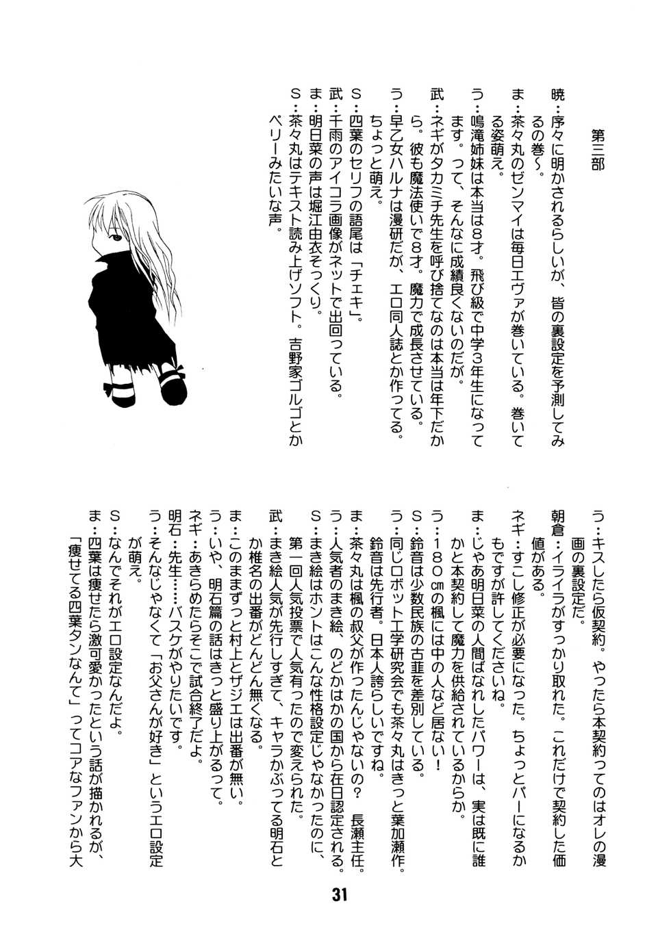 (C64) [Shinohara Heavy Industry (Various)] Negina. (Mahou Sensei Negima!) - Page 30