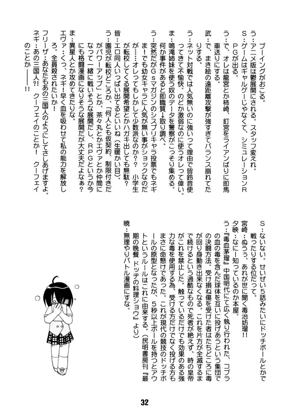 (C64) [Shinohara Heavy Industry (Various)] Negina. (Mahou Sensei Negima!) - Page 31