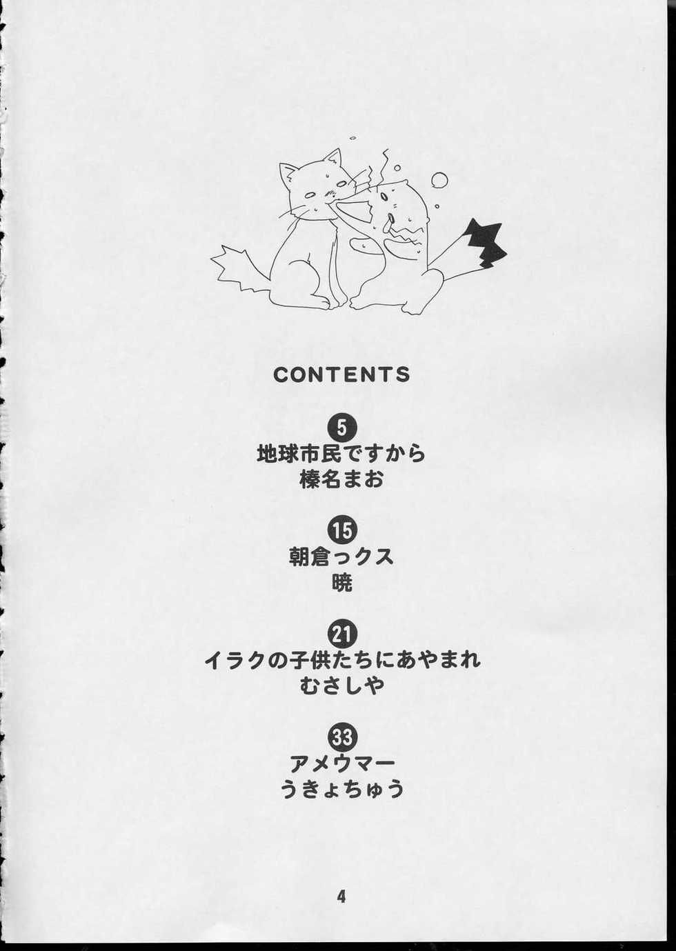 (CR35) [Shinohara Heavy Industry (Various)] Negina. 3 (Mahou Sensei Negima!) - Page 3