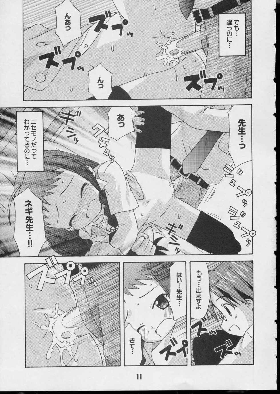 (CR35) [Shinohara Heavy Industry (Various)] Negina. 3 (Mahou Sensei Negima!) - Page 10
