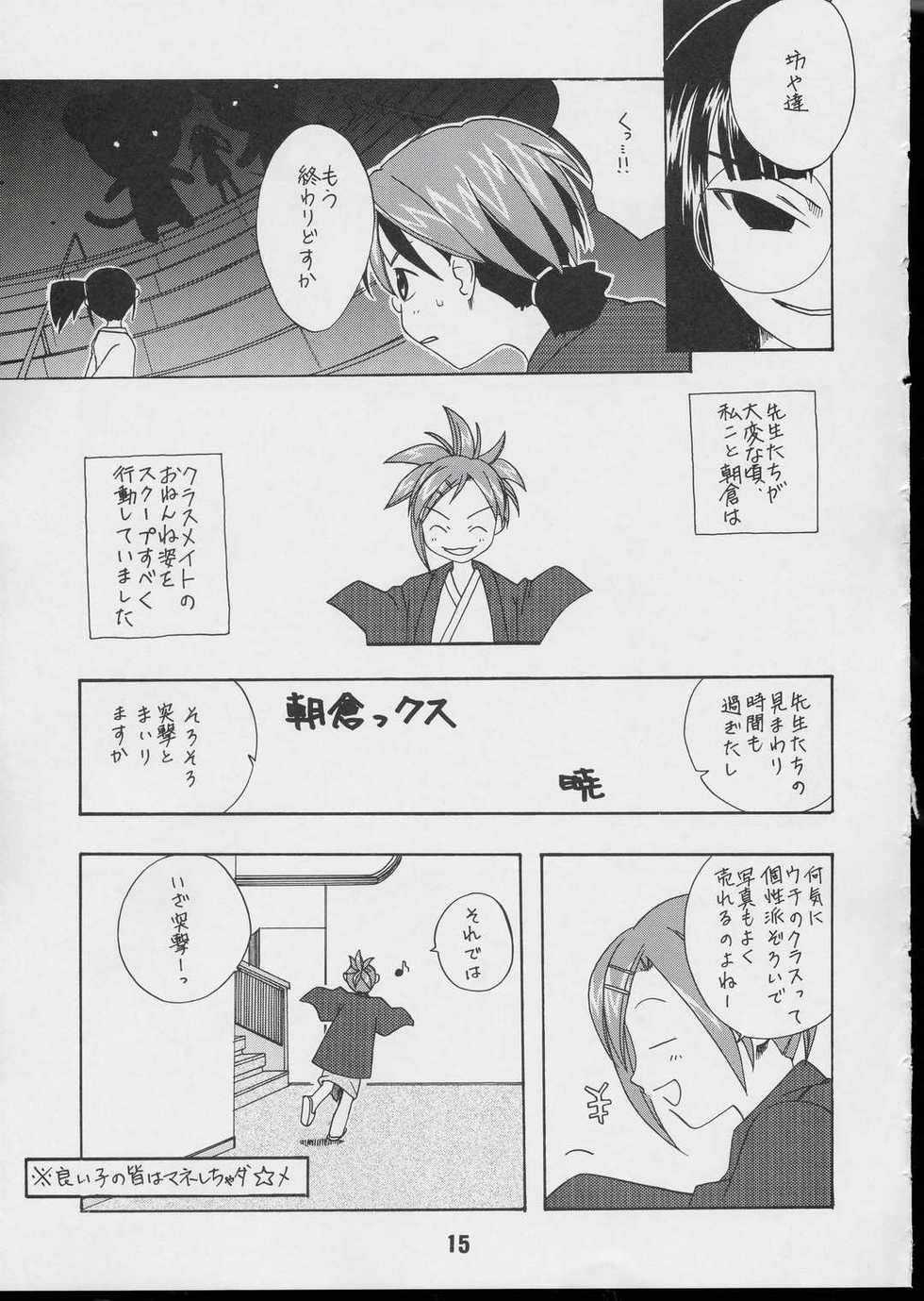 (CR35) [Shinohara Heavy Industry (Various)] Negina. 3 (Mahou Sensei Negima!) - Page 14