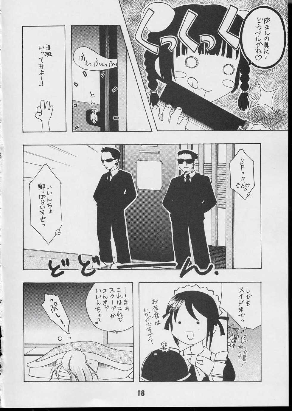 (CR35) [Shinohara Heavy Industry (Various)] Negina. 3 (Mahou Sensei Negima!) - Page 17