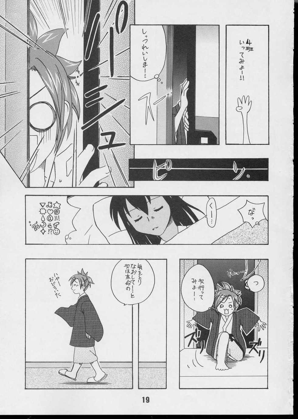 (CR35) [Shinohara Heavy Industry (Various)] Negina. 3 (Mahou Sensei Negima!) - Page 18