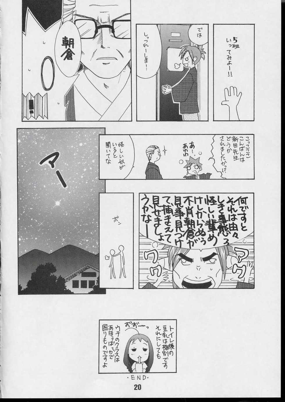 (CR35) [Shinohara Heavy Industry (Various)] Negina. 3 (Mahou Sensei Negima!) - Page 19