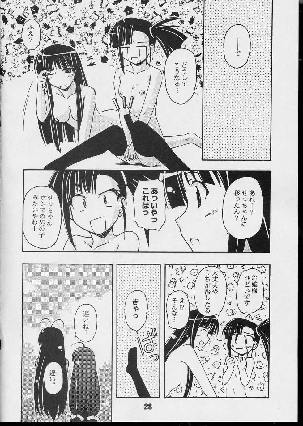 (CR35) [Shinohara Heavy Industry (Various)] Negina. 3 (Mahou Sensei Negima!) - Page 27