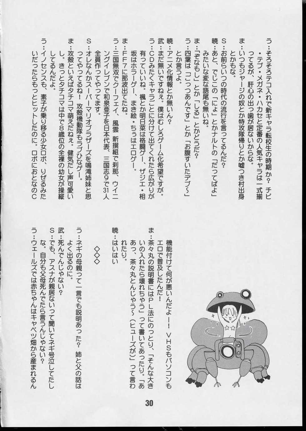 (CR35) [Shinohara Heavy Industry (Various)] Negina. 3 (Mahou Sensei Negima!) - Page 29