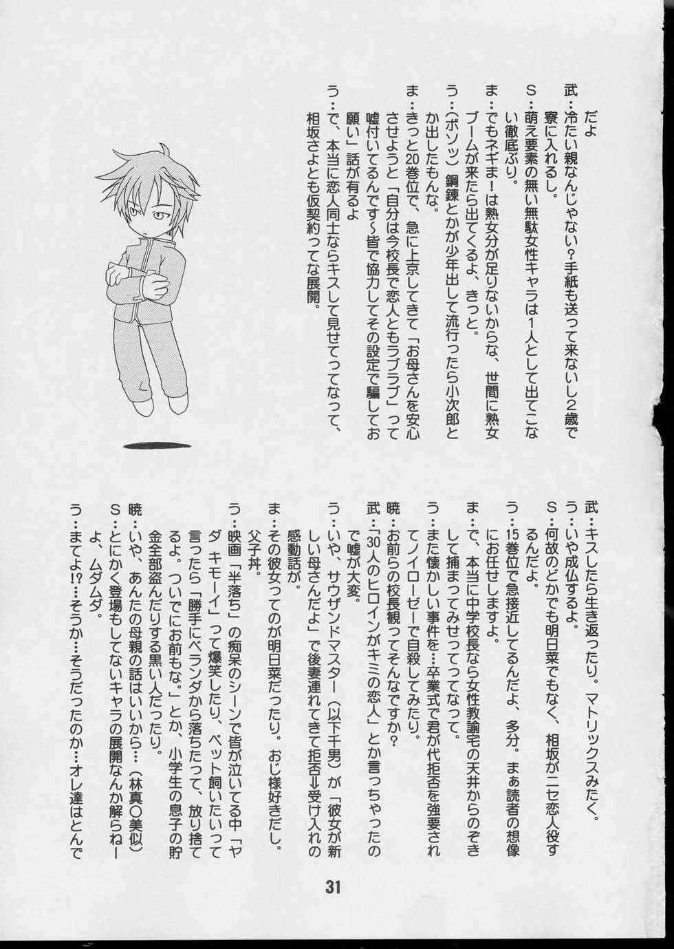 (CR35) [Shinohara Heavy Industry (Various)] Negina. 3 (Mahou Sensei Negima!) - Page 30