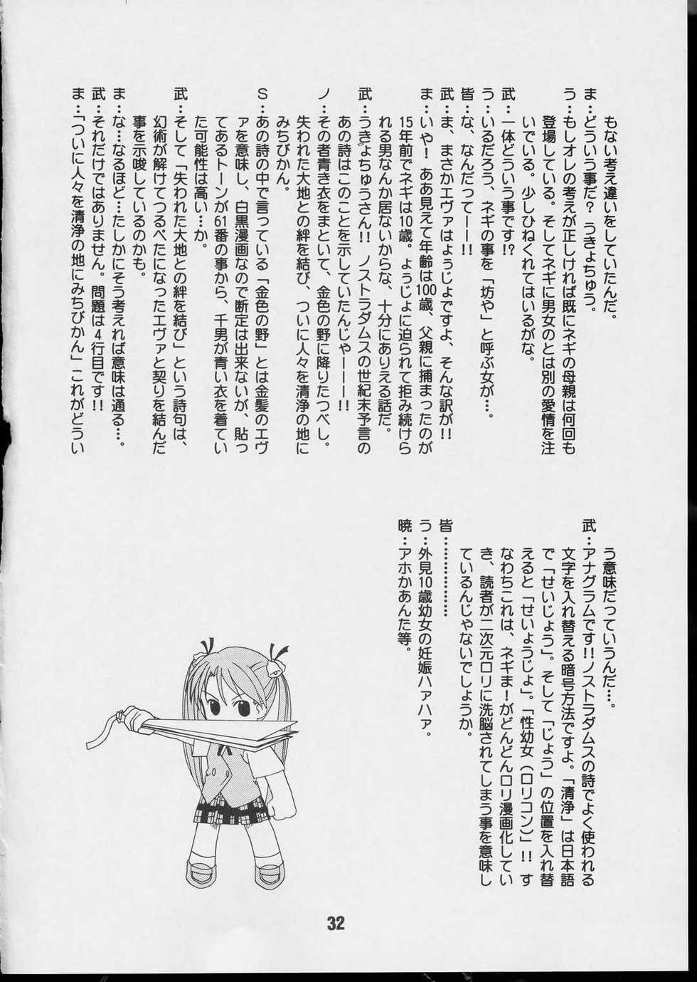 (CR35) [Shinohara Heavy Industry (Various)] Negina. 3 (Mahou Sensei Negima!) - Page 31
