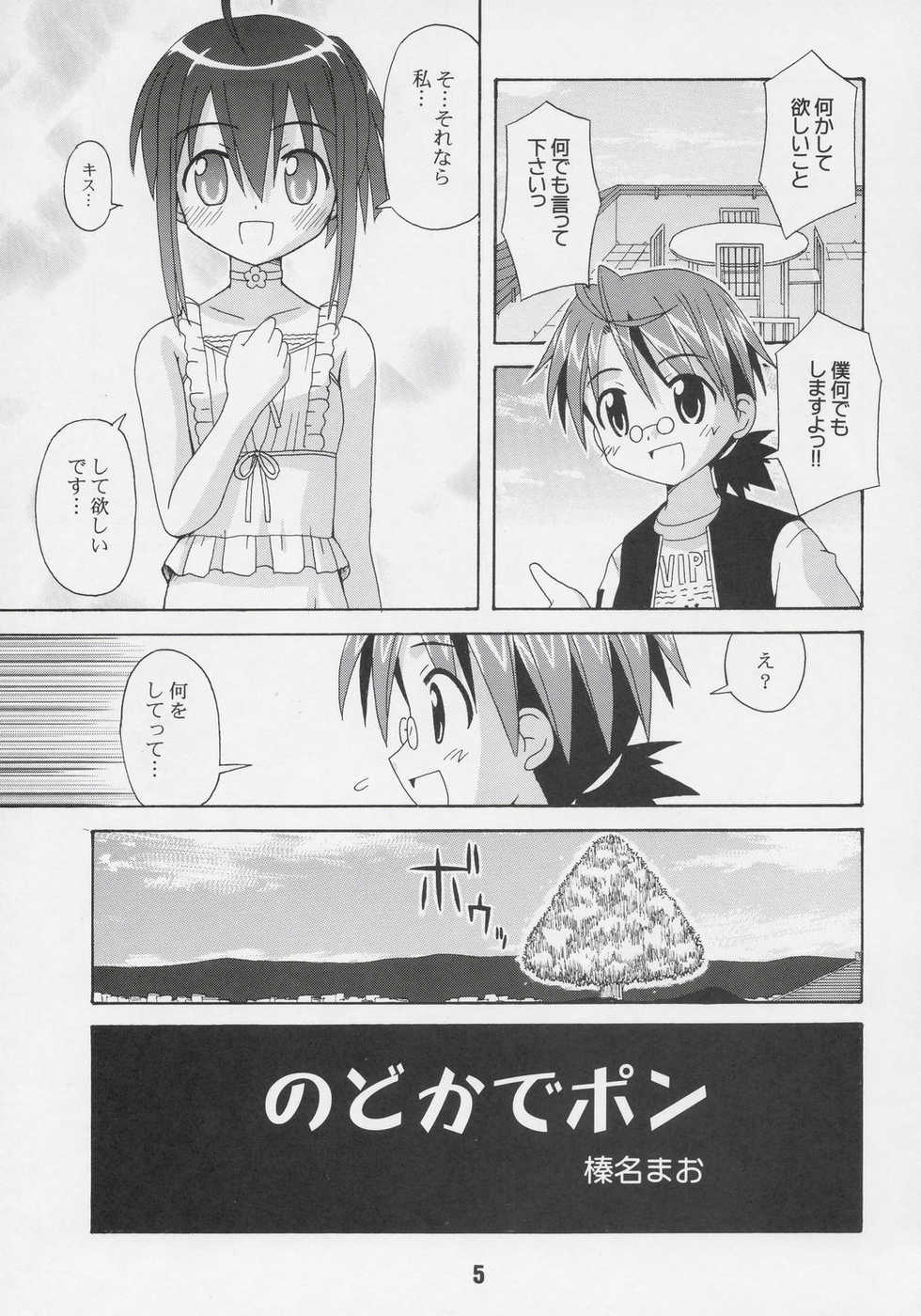 (C68) [Shinohara Heavy Industry (Various)] Negina. 6 (Mahou Sensei Negima!) - Page 4