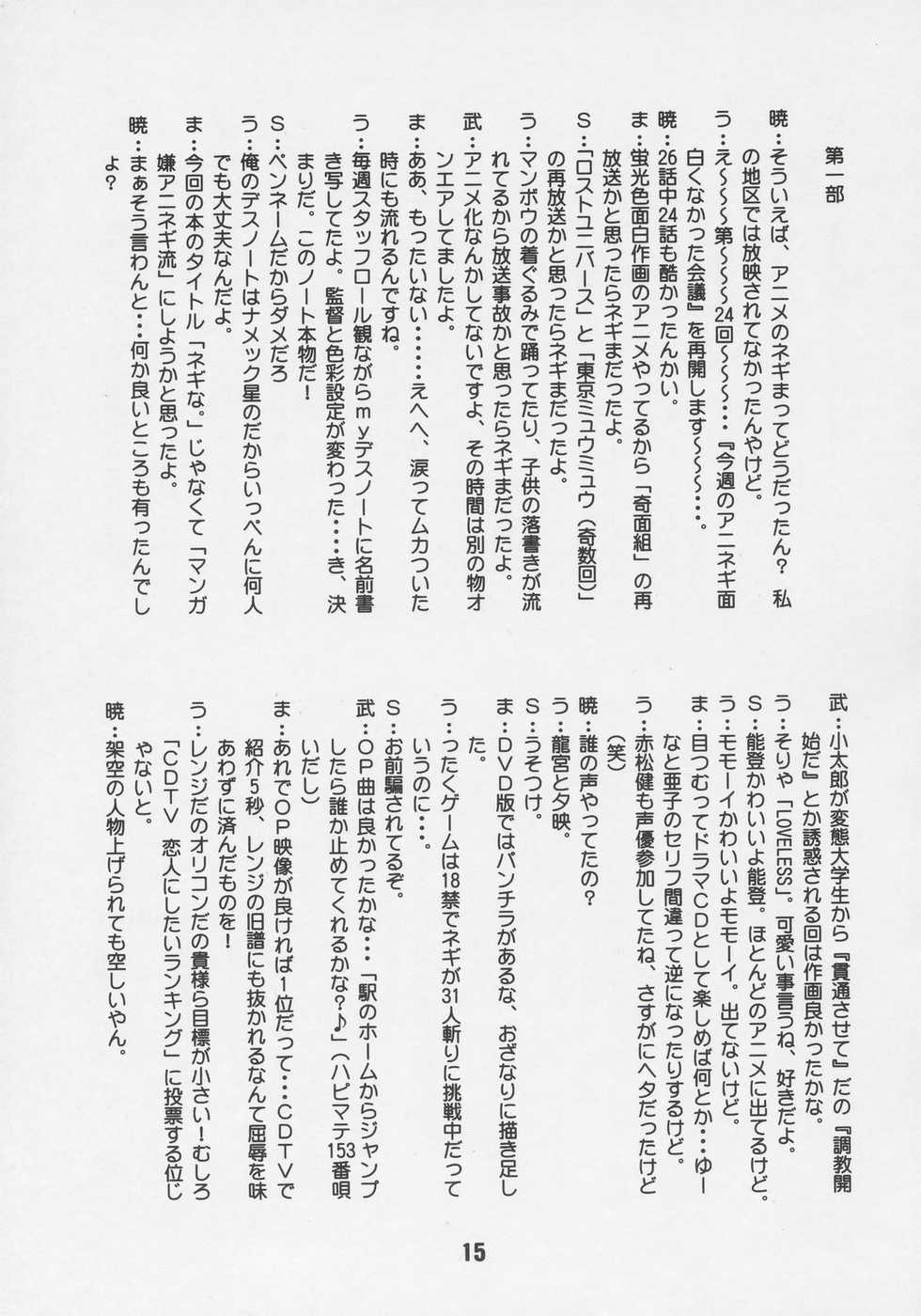 (C68) [Shinohara Heavy Industry (Various)] Negina. 6 (Mahou Sensei Negima!) - Page 14