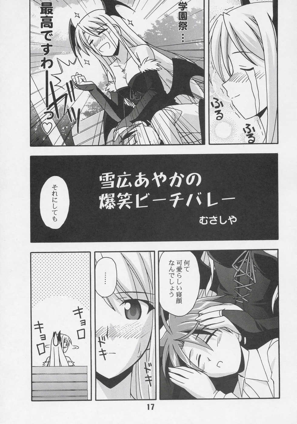 (C68) [Shinohara Heavy Industry (Various)] Negina. 6 (Mahou Sensei Negima!) - Page 16