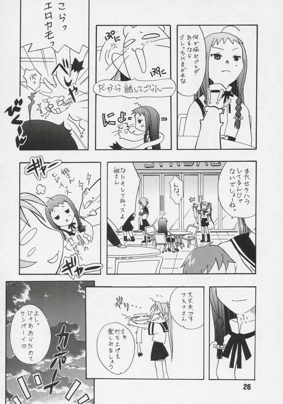 (C68) [Shinohara Heavy Industry (Various)] Negina. 6 (Mahou Sensei Negima!) - Page 25
