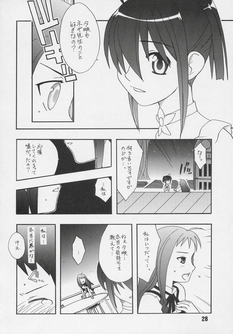 (C68) [Shinohara Heavy Industry (Various)] Negina. 6 (Mahou Sensei Negima!) - Page 27