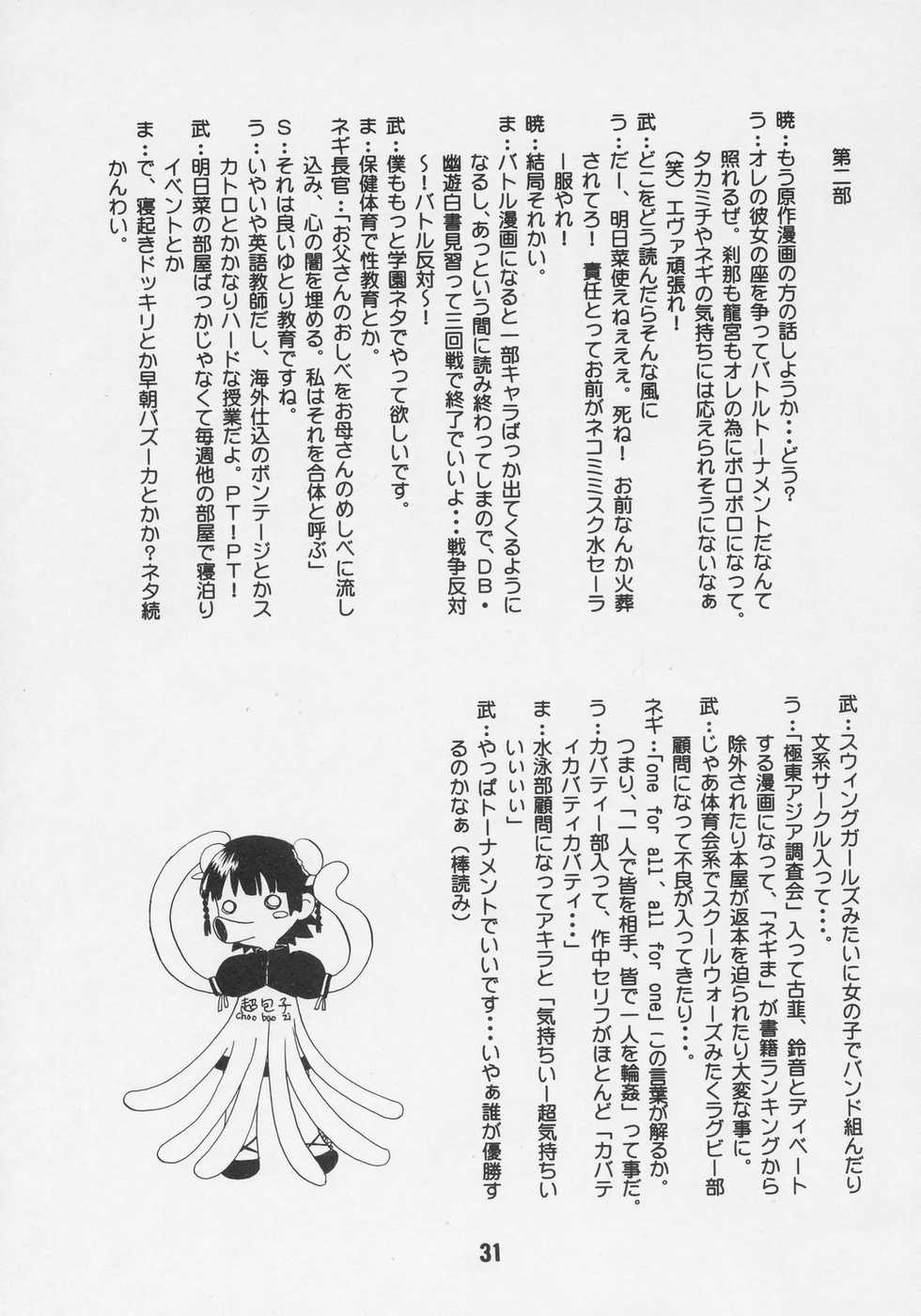 (C68) [Shinohara Heavy Industry (Various)] Negina. 6 (Mahou Sensei Negima!) - Page 30