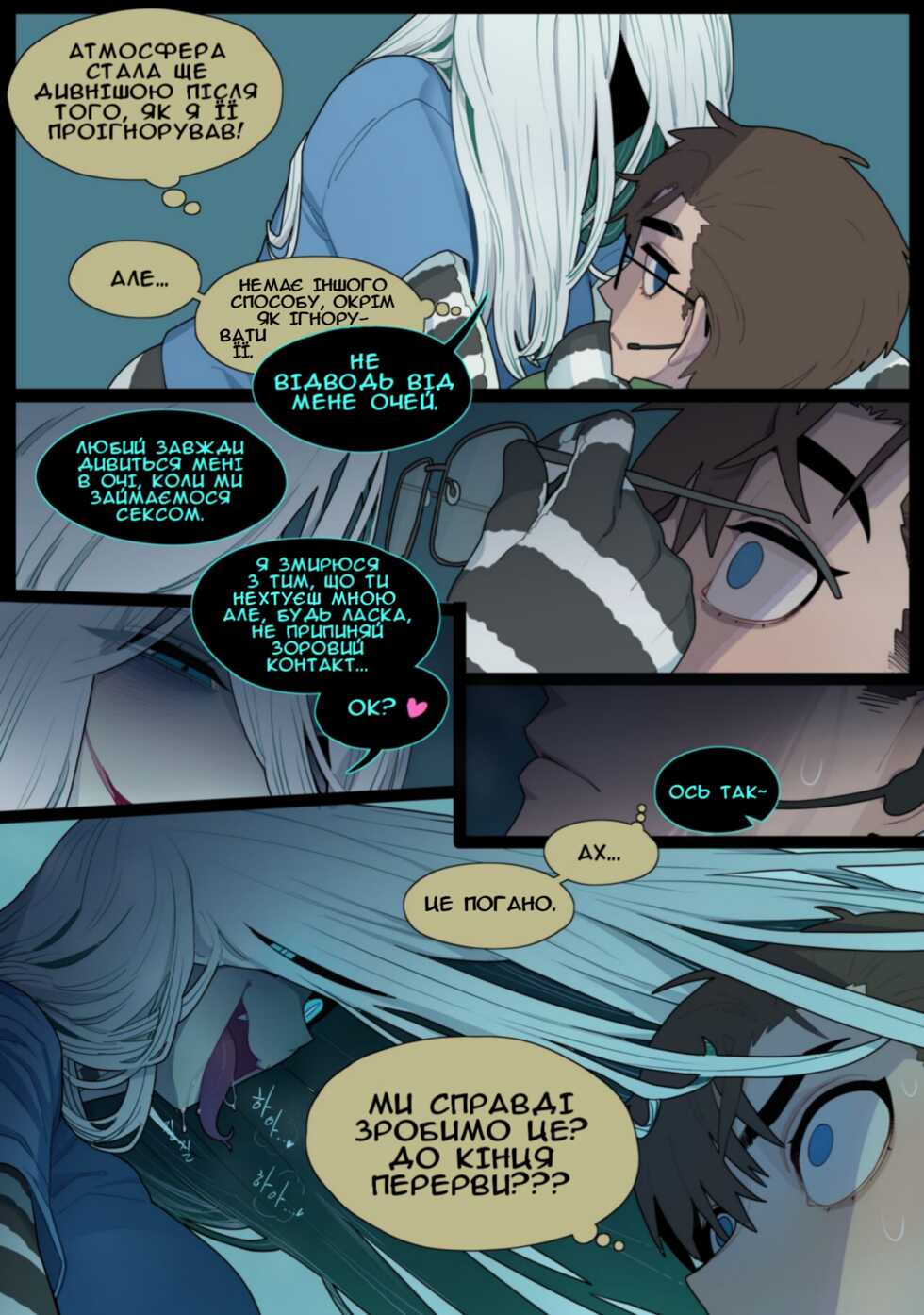 [SPARROWL] Digestion | Засвоєння (Censored version) - Page 12