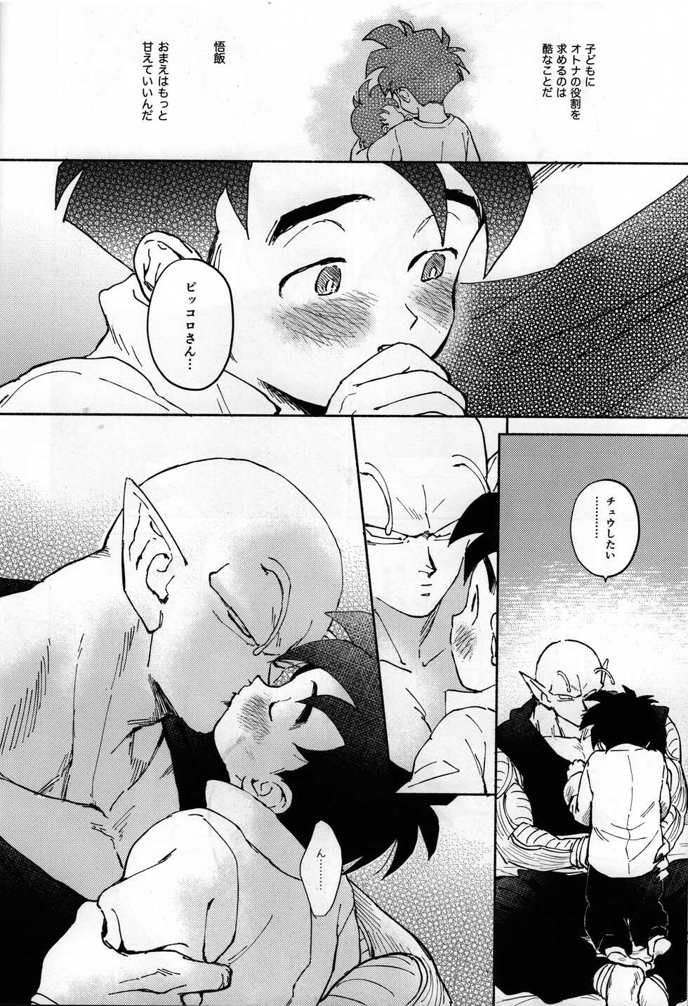 (HaruCC26) [Rururairai (AMA)] Renren Soujuku (Dragon Ball Z) - Page 13