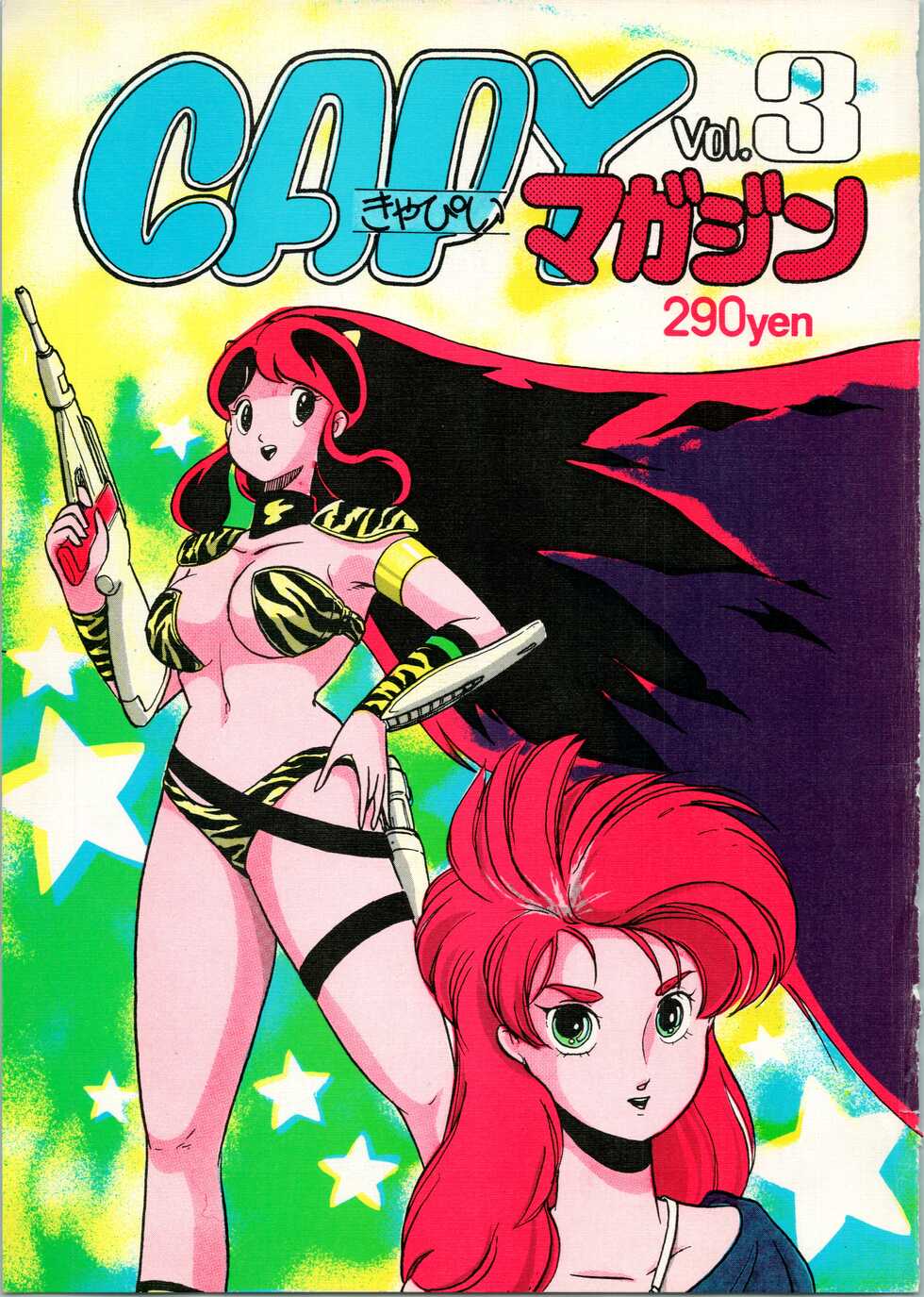 [Capy Shuppan (Iwaki Yuuji)] CAPY Magazine Vol.2 (Urusei Yatsura, Dirty Pair, Zeta Gundam) - Page 2