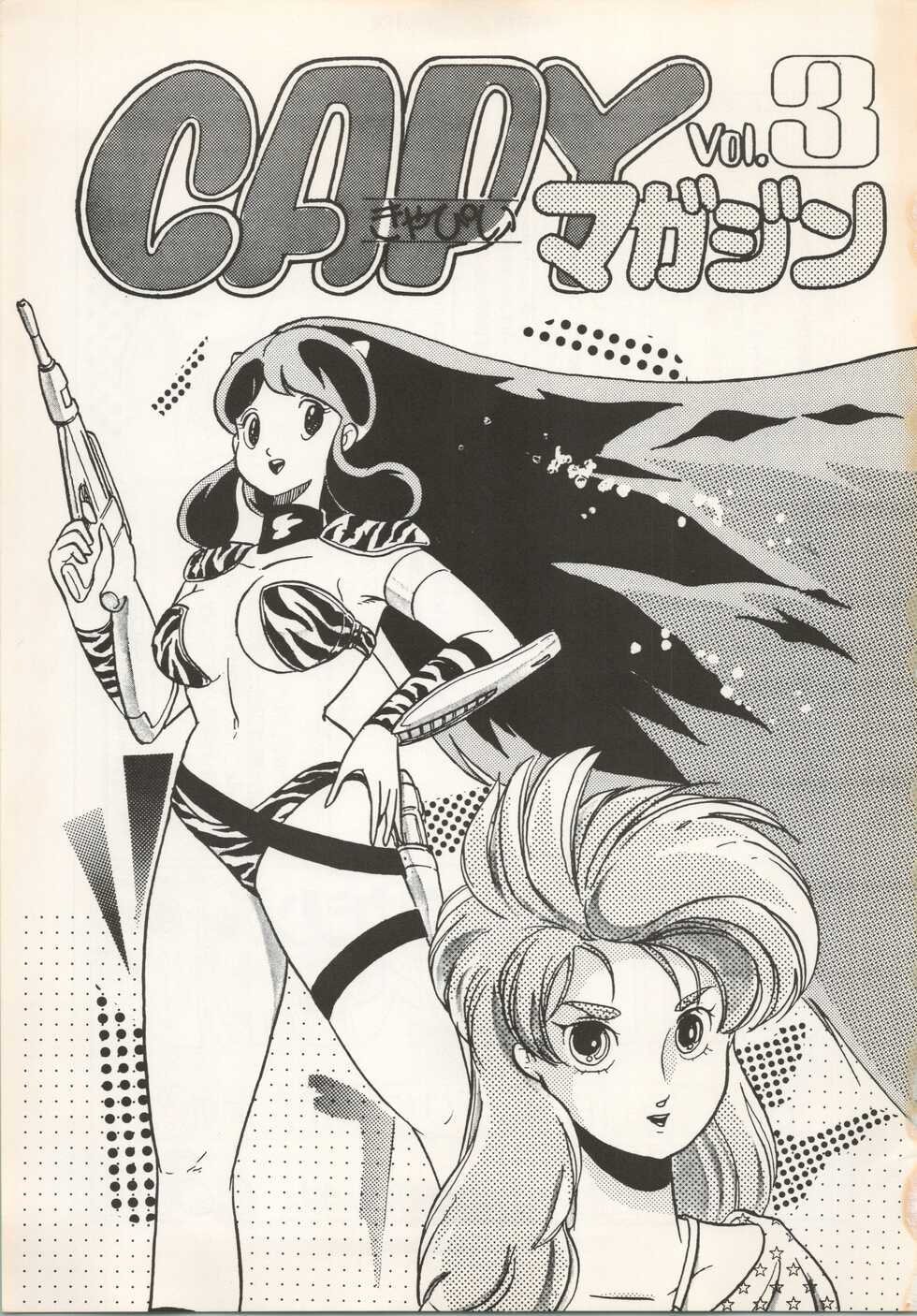 [Capy Shuppan (Iwaki Yuuji)] CAPY Magazine Vol.2 (Urusei Yatsura, Dirty Pair, Zeta Gundam) - Page 4