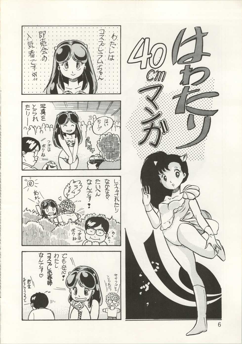 [Capy Shuppan (Iwaki Yuuji)] CAPY Magazine Vol.2 (Urusei Yatsura, Dirty Pair, Zeta Gundam) - Page 7