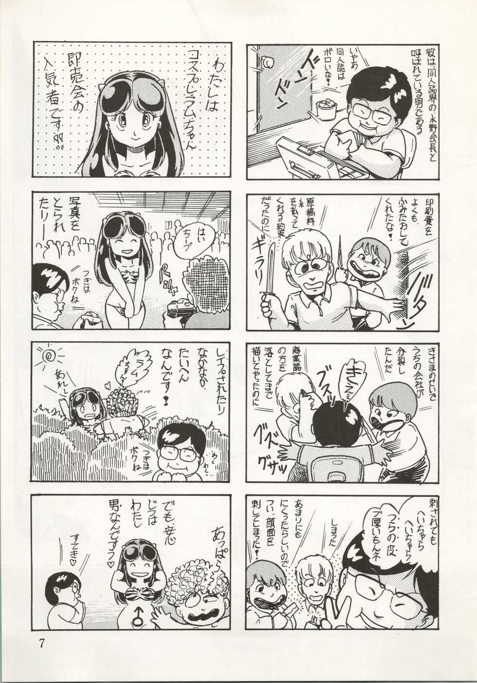 [Capy Shuppan (Iwaki Yuuji)] CAPY Magazine Vol.2 (Urusei Yatsura, Dirty Pair, Zeta Gundam) - Page 8