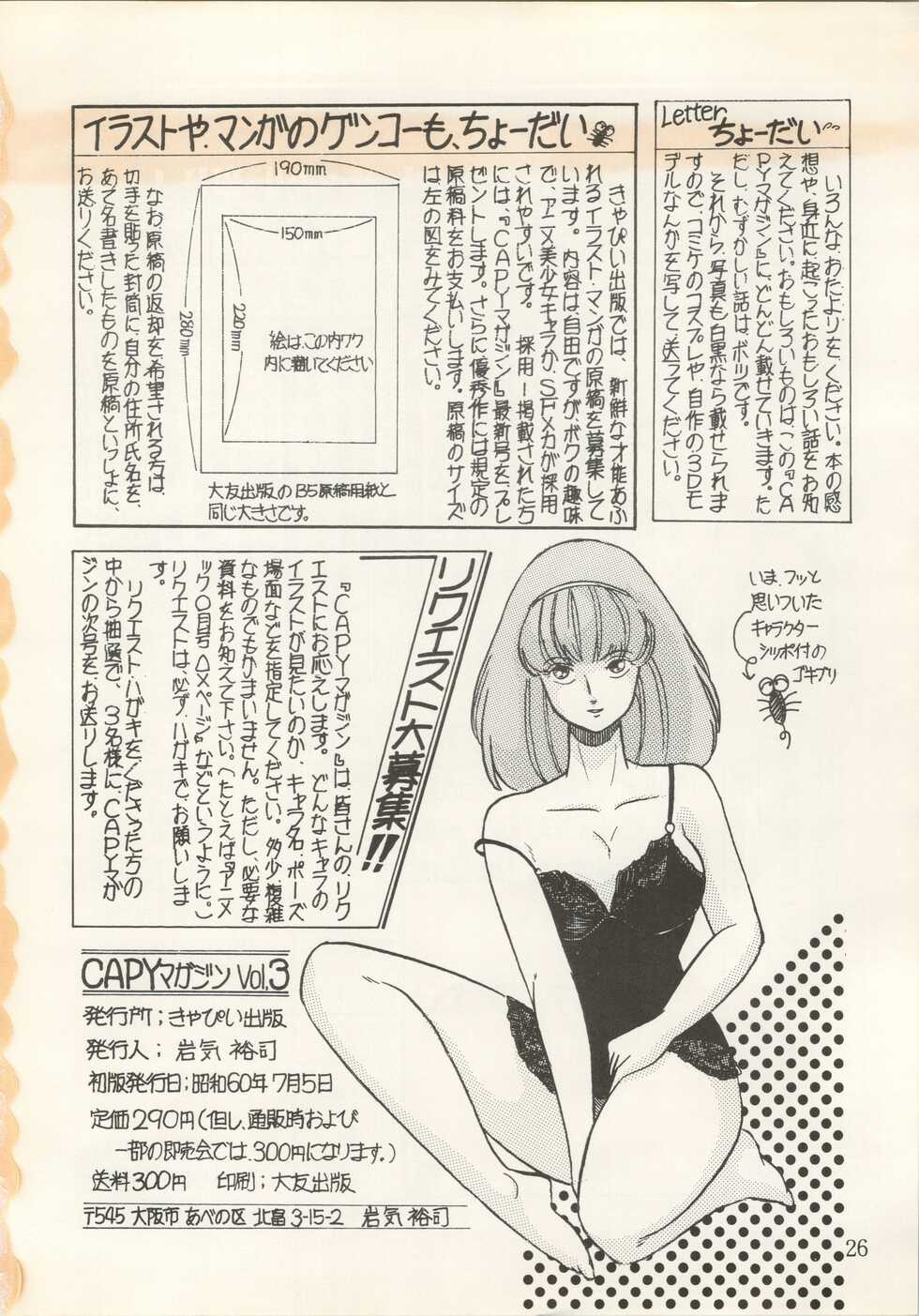 [Capy Shuppan (Iwaki Yuuji)] CAPY Magazine Vol.2 (Urusei Yatsura, Dirty Pair, Zeta Gundam) - Page 31