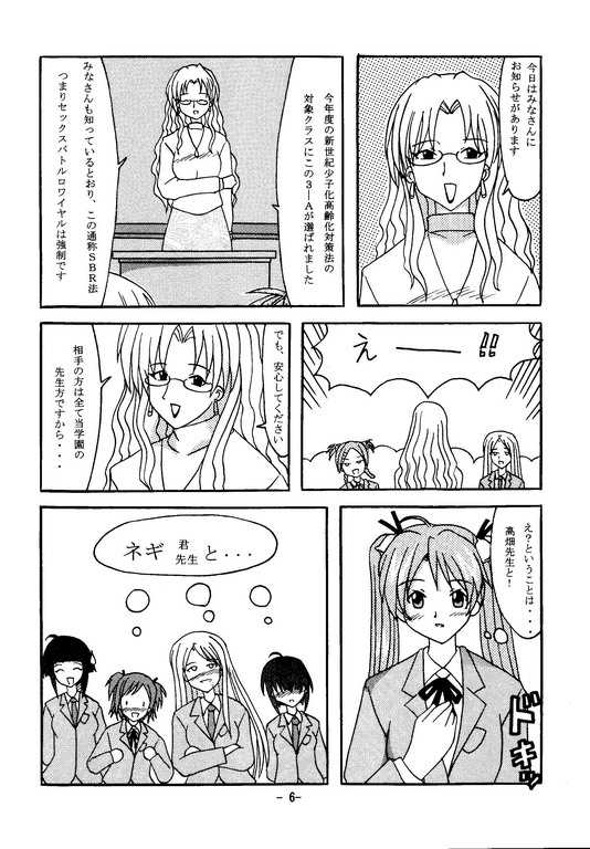 [Shiina Club (Rokudou Ashura)] SBR - Sex Battle Royale (Mahou Sensei Negima) - Page 6