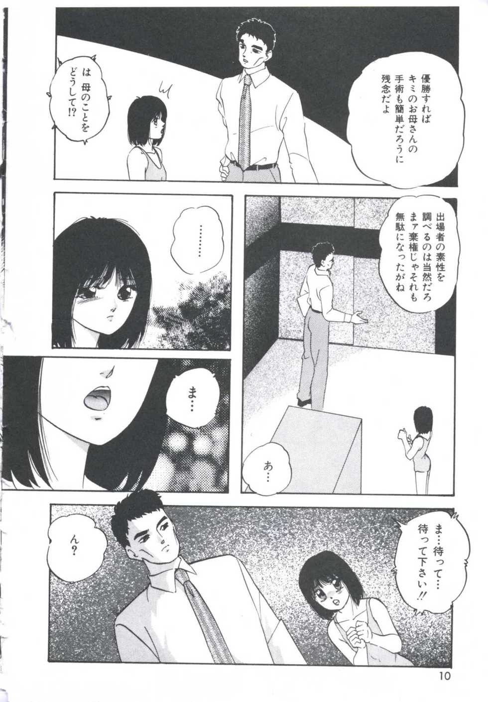 [Kazusa Shima] Metal Twins - Page 14