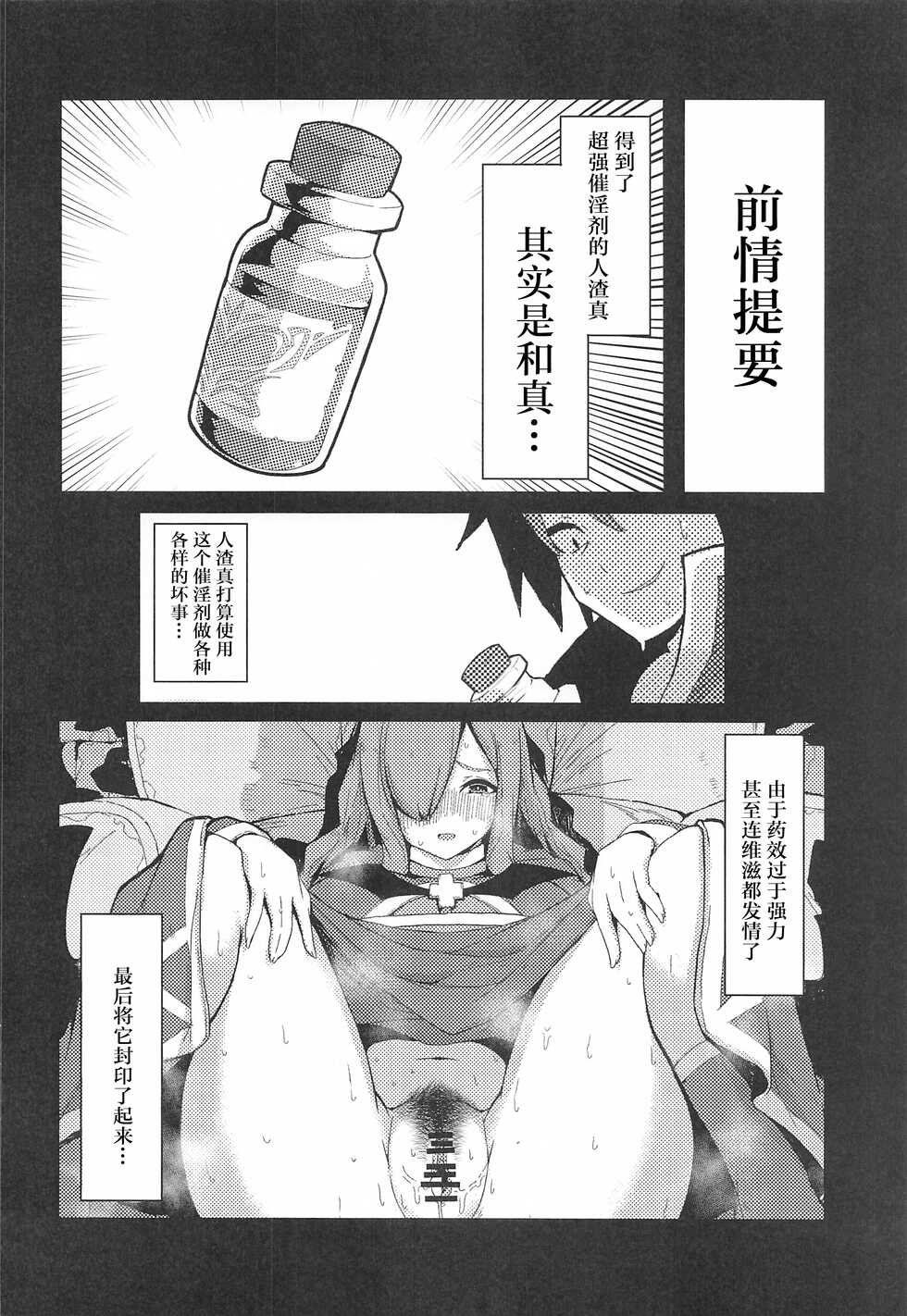 (C99) [Rakuen Tiramisu (Cobo)] Kono Subarashii Biyaku de Kimeseku o! 2 (Kono Subarashii Sekai ni Syukufuku o!) [Chinese] - Page 3