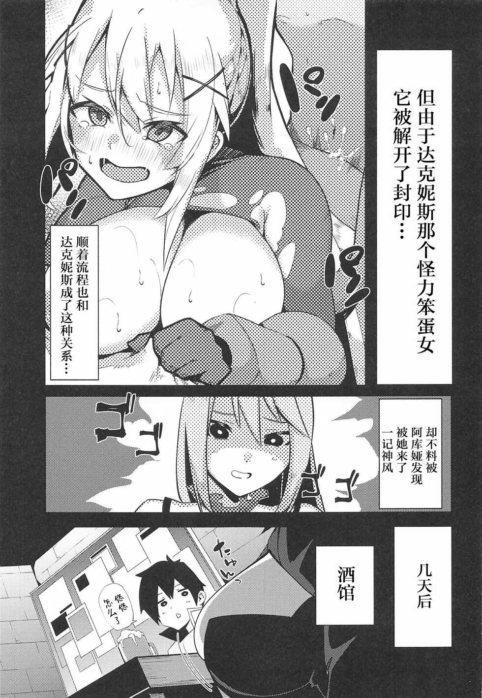 (C99) [Rakuen Tiramisu (Cobo)] Kono Subarashii Biyaku de Kimeseku o! 2 (Kono Subarashii Sekai ni Syukufuku o!) [Chinese] - Page 4