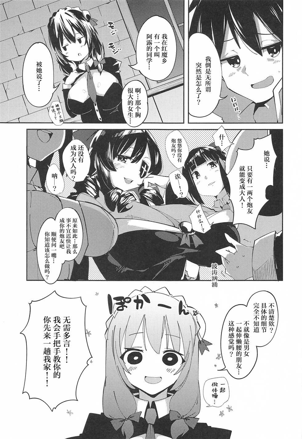 (C99) [Rakuen Tiramisu (Cobo)] Kono Subarashii Biyaku de Kimeseku o! 2 (Kono Subarashii Sekai ni Syukufuku o!) [Chinese] - Page 6