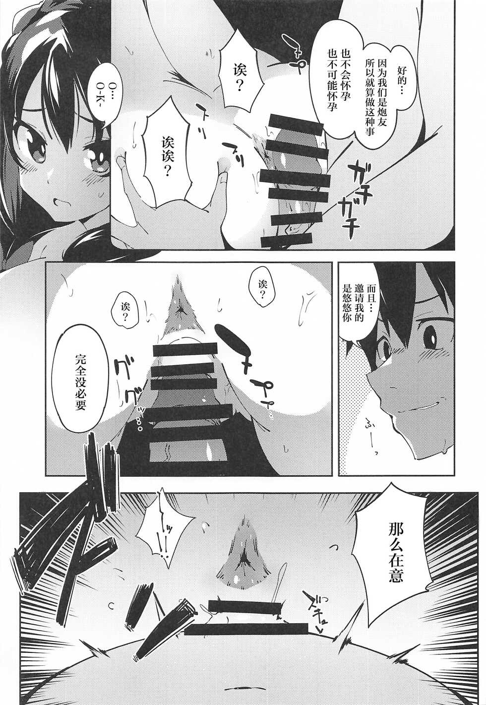 (C99) [Rakuen Tiramisu (Cobo)] Kono Subarashii Biyaku de Kimeseku o! 2 (Kono Subarashii Sekai ni Syukufuku o!) [Chinese] - Page 12