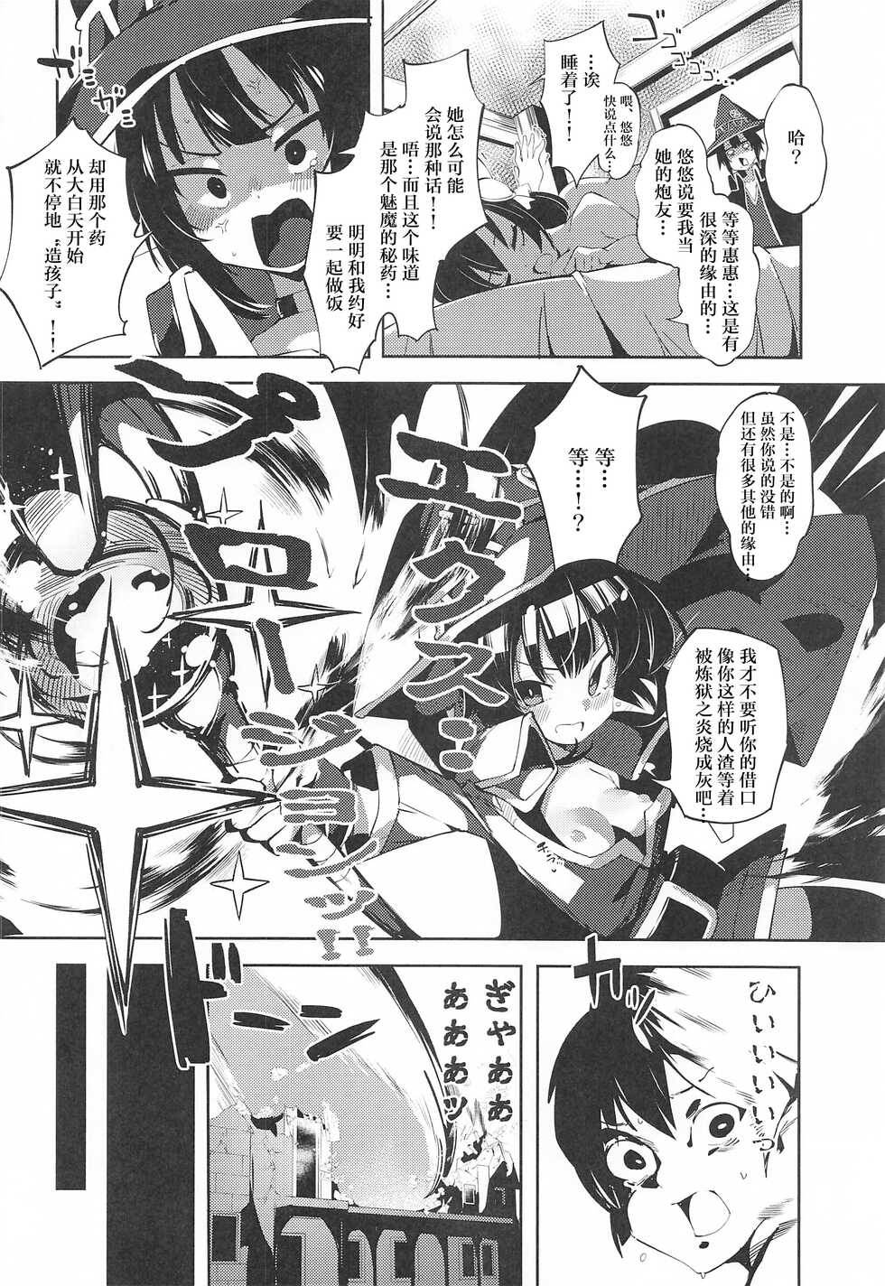 (C99) [Rakuen Tiramisu (Cobo)] Kono Subarashii Biyaku de Kimeseku o! 2 (Kono Subarashii Sekai ni Syukufuku o!) [Chinese] - Page 25