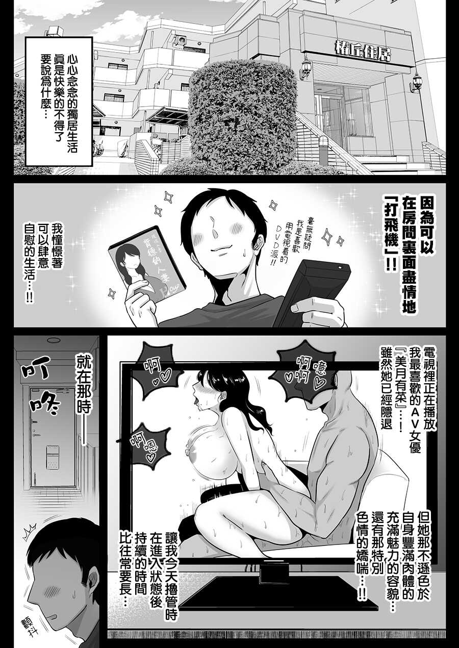 [Nezumi no Haha (Nezumi Nobo, Shunka Kikaku)] Rinjin no Mucchiri Ero Zuma Hamekurabe [Chinese] - Page 3