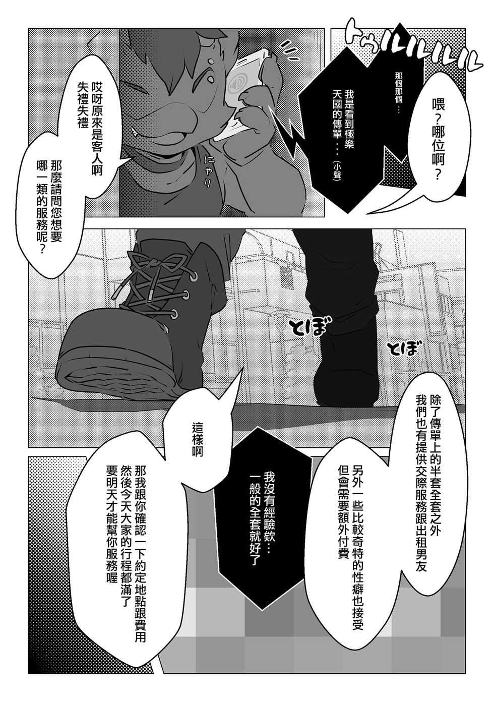 [PukaPukaMode (Oouyuki Benten)] LIBIDO [Chinese] [Digital] - Page 8