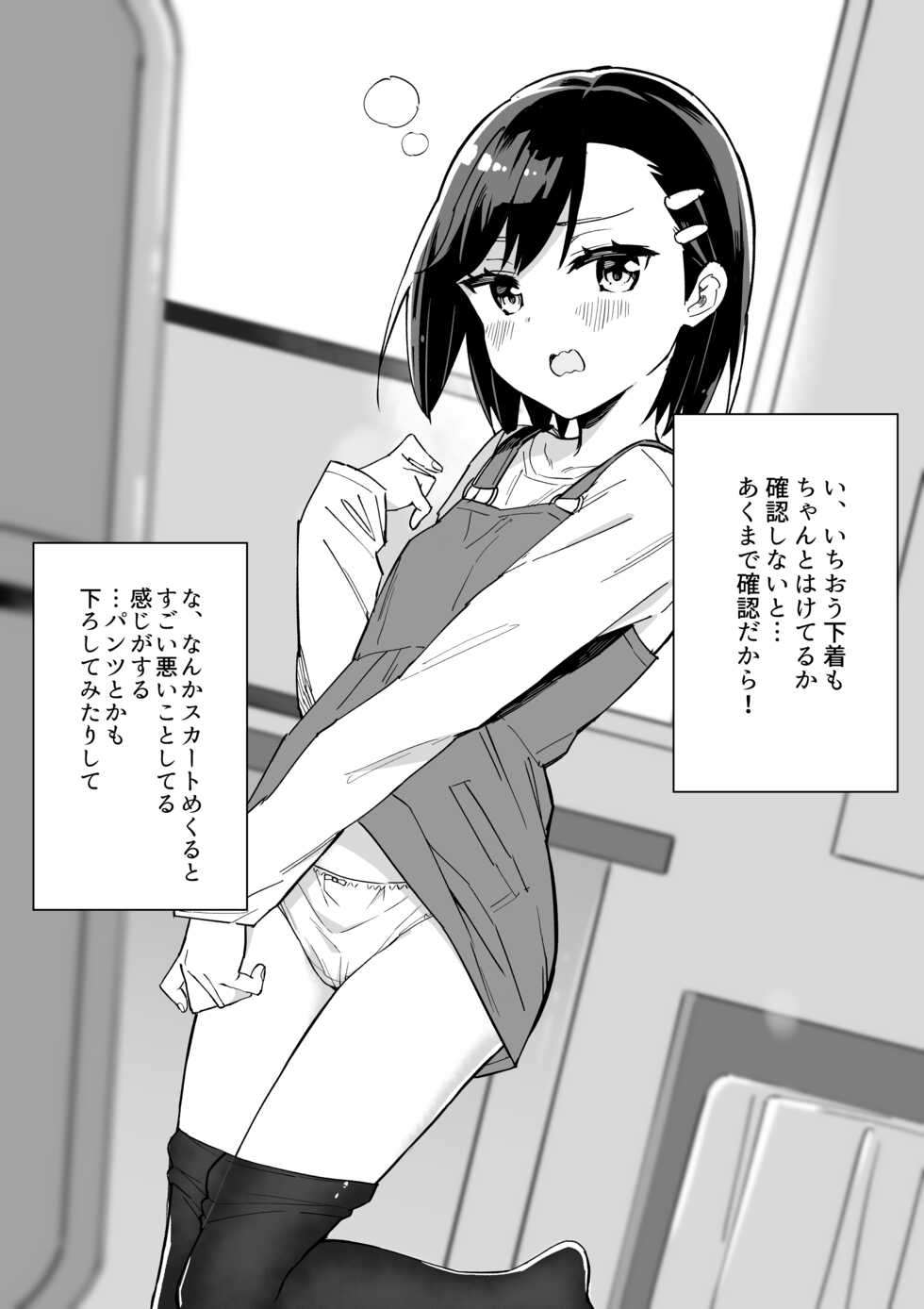 [Gyuunyuu Nomio] Mangaka ga TS shitara yaru koto | What a TS Artist Should Do - Page 6