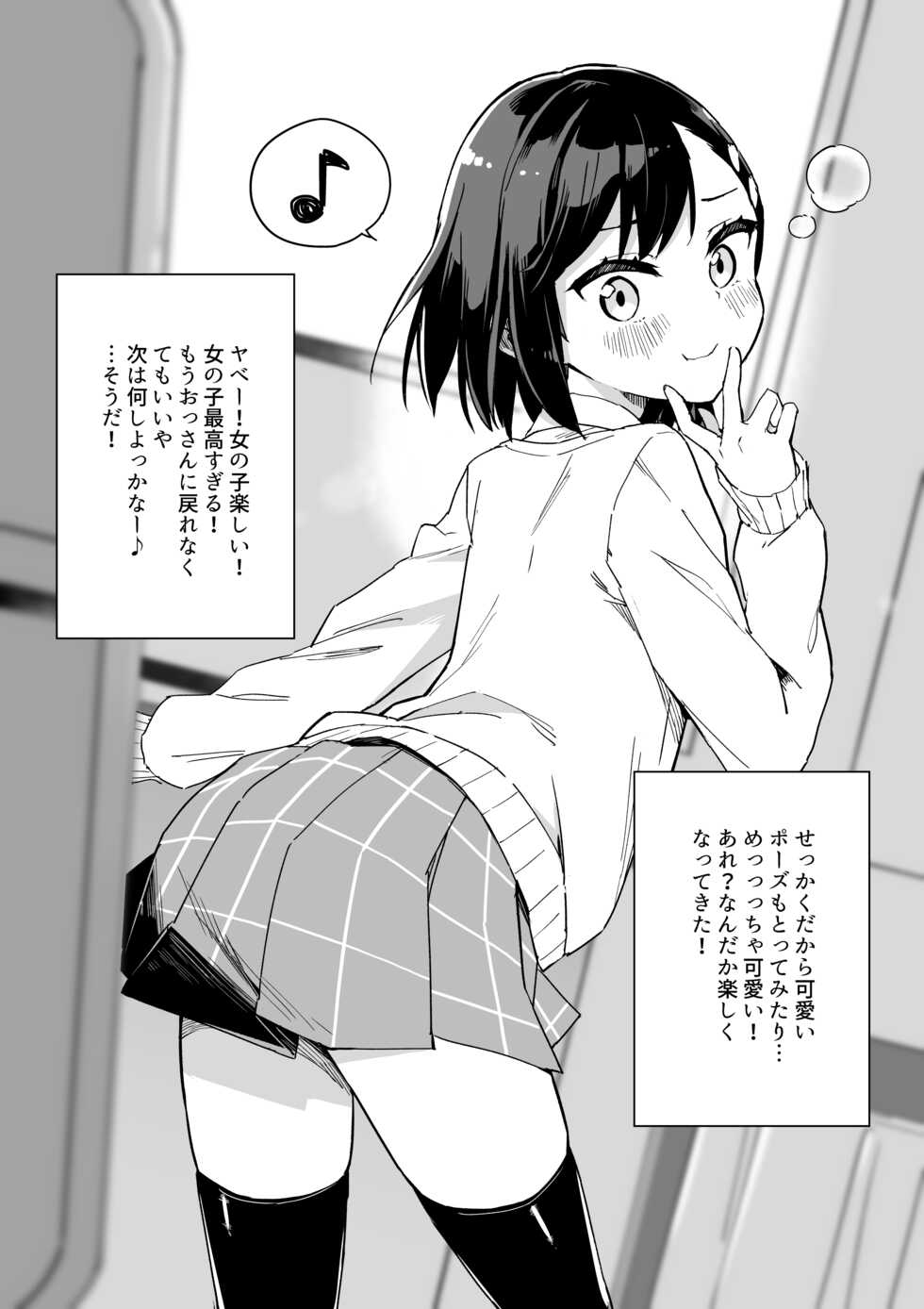 [Gyuunyuu Nomio] Mangaka ga TS shitara yaru koto | What a TS Artist Should Do - Page 9