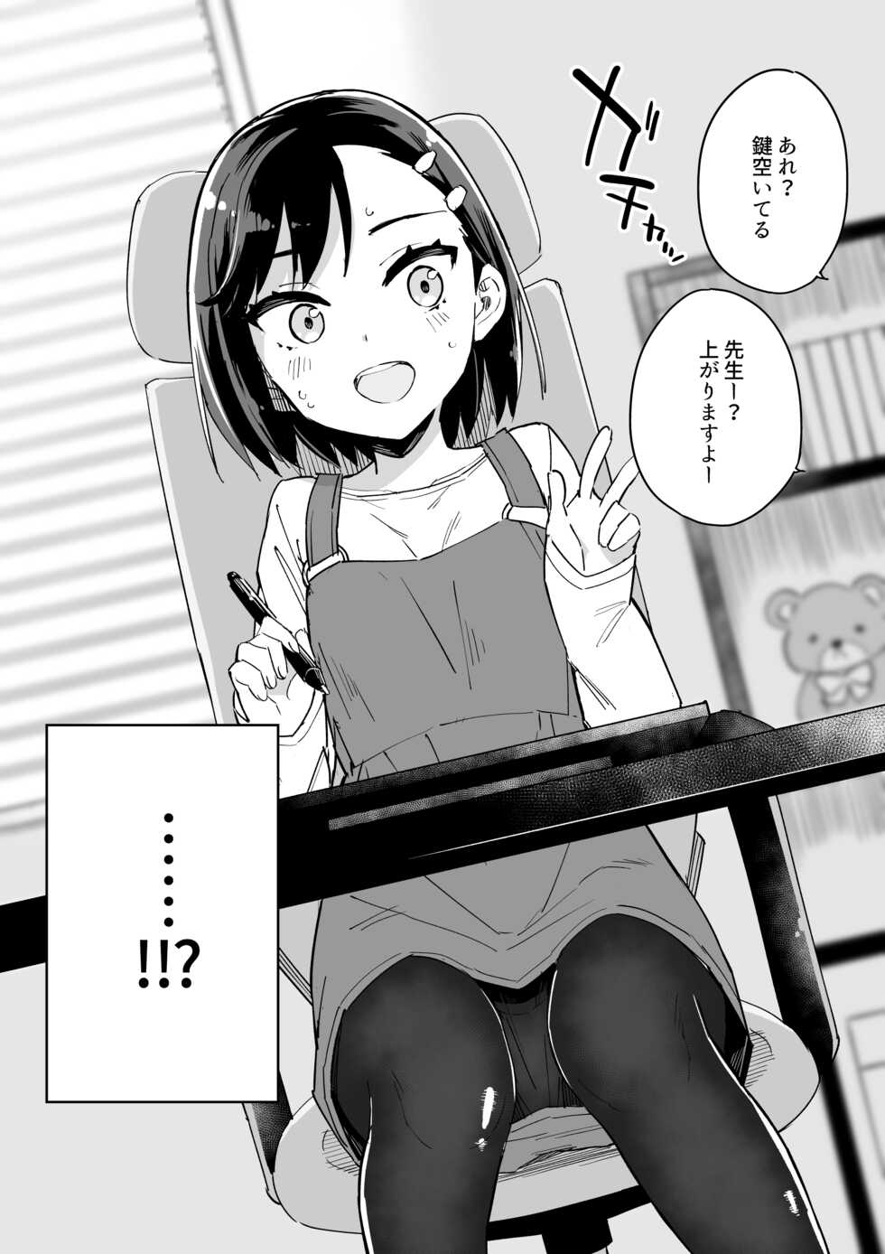 [Gyuunyuu Nomio] Mangaka ga TS shitara yaru koto | What a TS Artist Should Do - Page 19